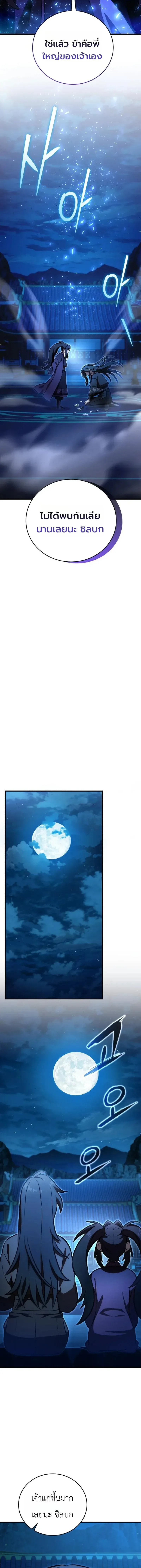 The Heavenly Demons Otherworld Livestream มารสวรรค์หันมาสตรีม ตอนที่ 7 หน้า 2