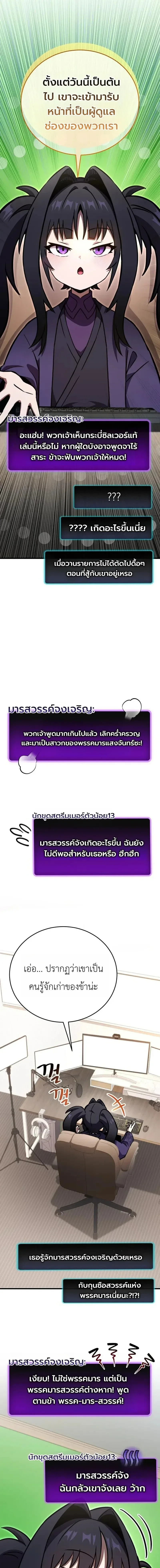 The Heavenly Demons Otherworld Livestream มารสวรรค์หันมาสตรีม ตอนที่ 7 หน้า 21