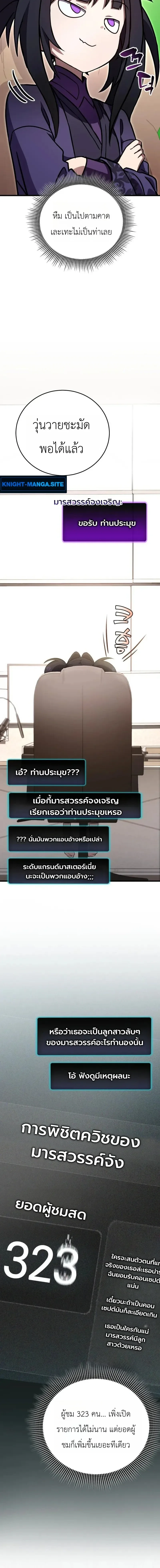 The Heavenly Demons Otherworld Livestream มารสวรรค์หันมาสตรีม ตอนที่ 7 หน้า 22