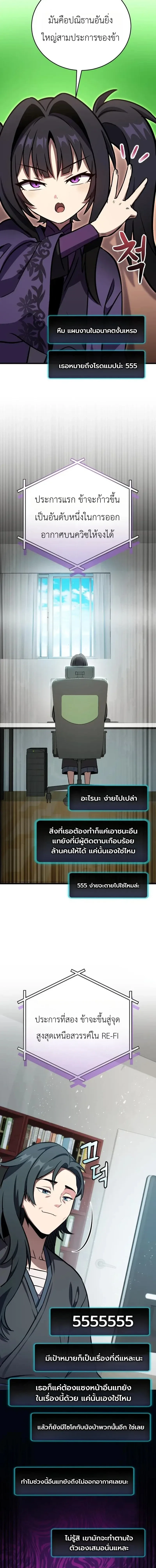The Heavenly Demons Otherworld Livestream มารสวรรค์หันมาสตรีม ตอนที่ 7 หน้า 24