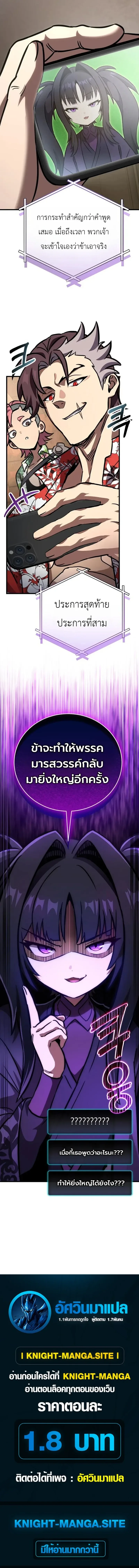 The Heavenly Demons Otherworld Livestream มารสวรรค์หันมาสตรีม ตอนที่ 7 หน้า 26