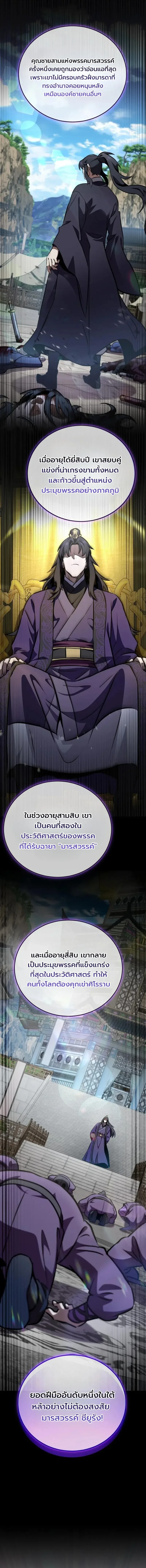 The Heavenly Demons Otherworld Livestream มารสวรรค์หันมาสตรีม ตอนที่ 7 หน้า 4
