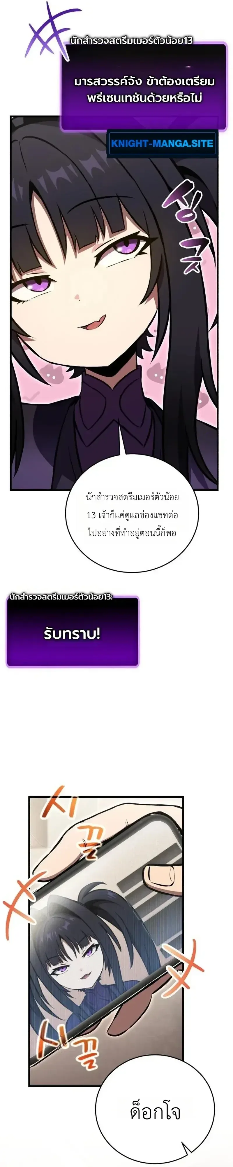 The Heavenly Demons Otherworld Livestream มารสวรรค์หันมาสตรีม ตอนที่ 8 หน้า 11
