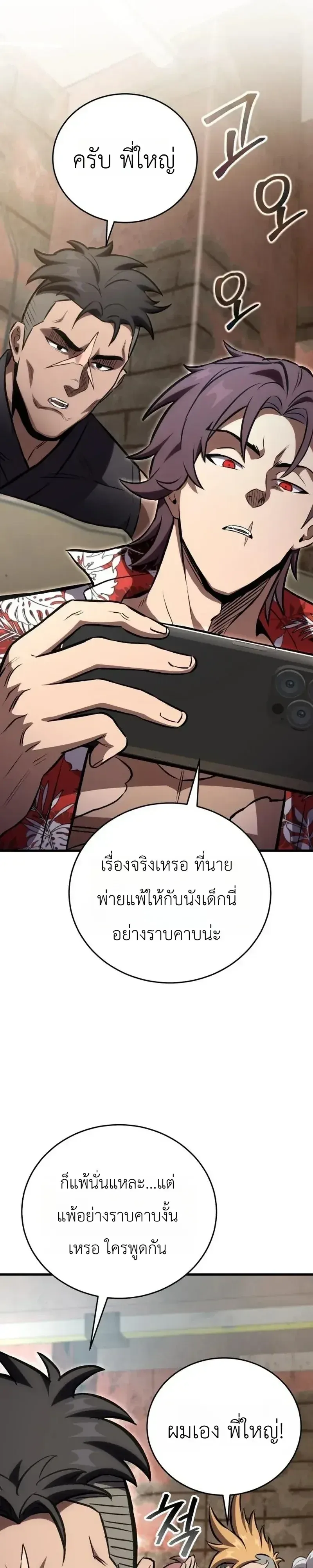 The Heavenly Demons Otherworld Livestream มารสวรรค์หันมาสตรีม ตอนที่ 8 หน้า 12