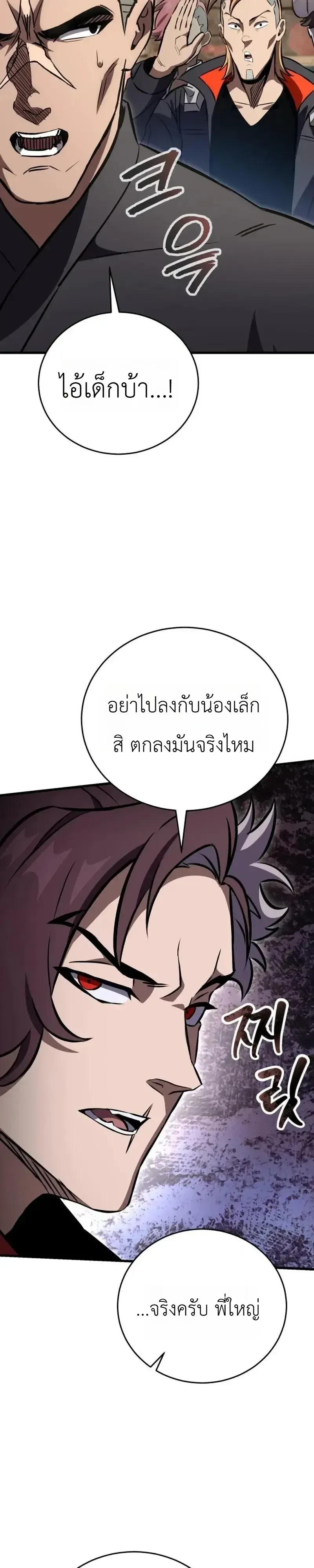 The Heavenly Demons Otherworld Livestream มารสวรรค์หันมาสตรีม ตอนที่ 8 หน้า 13
