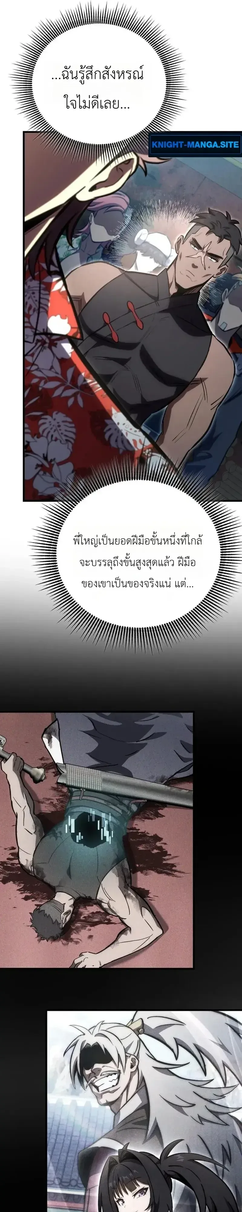 The Heavenly Demons Otherworld Livestream มารสวรรค์หันมาสตรีม ตอนที่ 8 หน้า 16