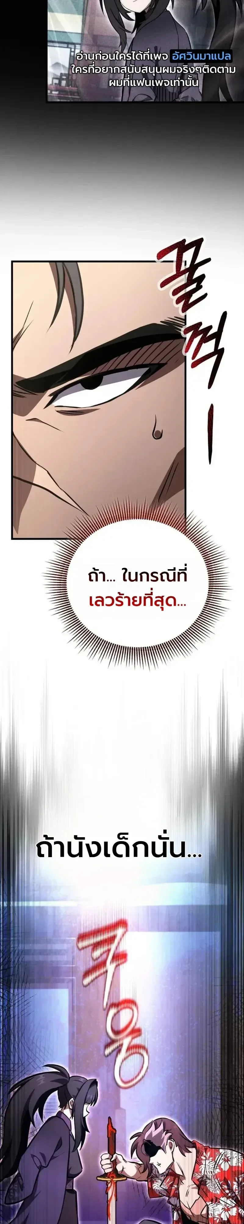 The Heavenly Demons Otherworld Livestream มารสวรรค์หันมาสตรีม ตอนที่ 8 หน้า 17