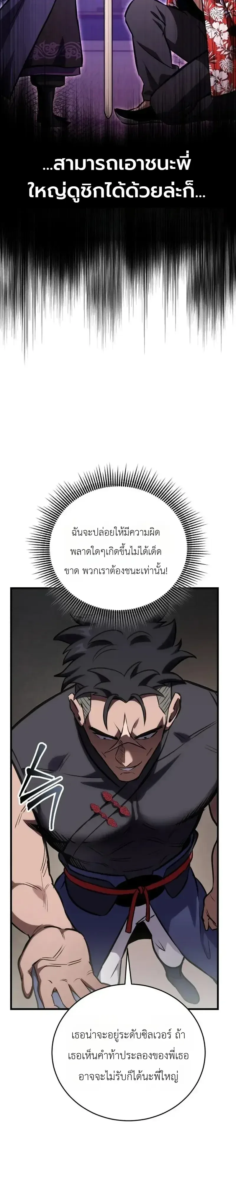 The Heavenly Demons Otherworld Livestream มารสวรรค์หันมาสตรีม ตอนที่ 8 หน้า 18