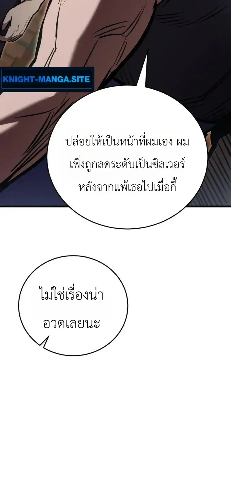 The Heavenly Demons Otherworld Livestream มารสวรรค์หันมาสตรีม ตอนที่ 8 หน้า 20
