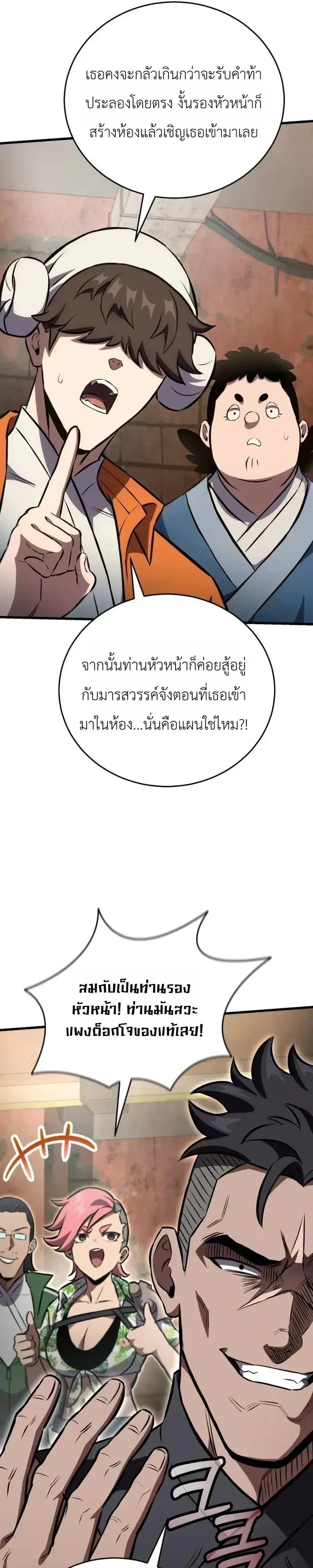 The Heavenly Demons Otherworld Livestream มารสวรรค์หันมาสตรีม ตอนที่ 8 หน้า 21
