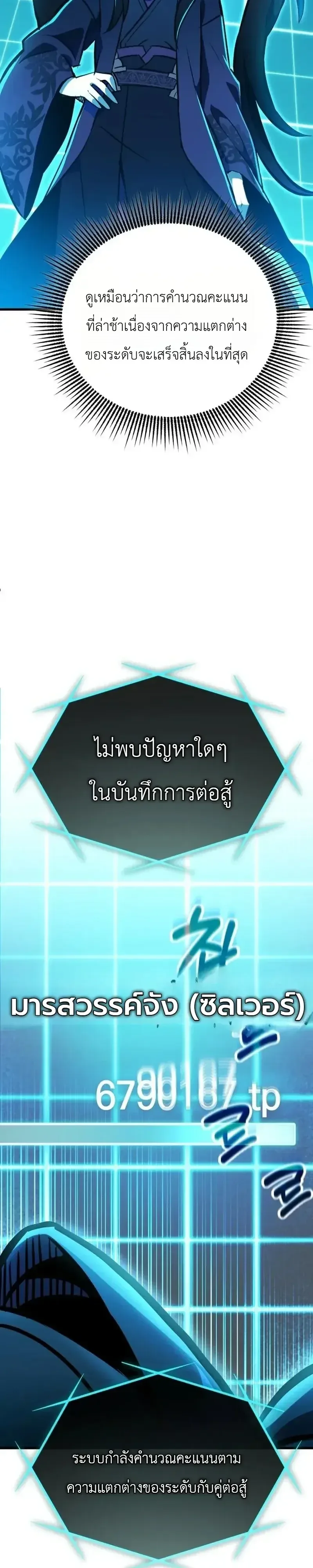 The Heavenly Demons Otherworld Livestream มารสวรรค์หันมาสตรีม ตอนที่ 8 หน้า 27