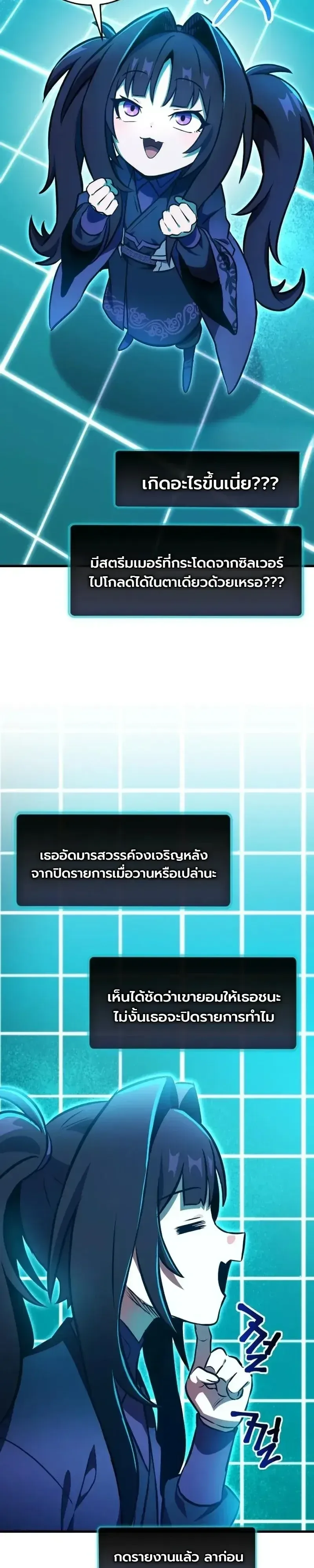 The Heavenly Demons Otherworld Livestream มารสวรรค์หันมาสตรีม ตอนที่ 8 หน้า 29