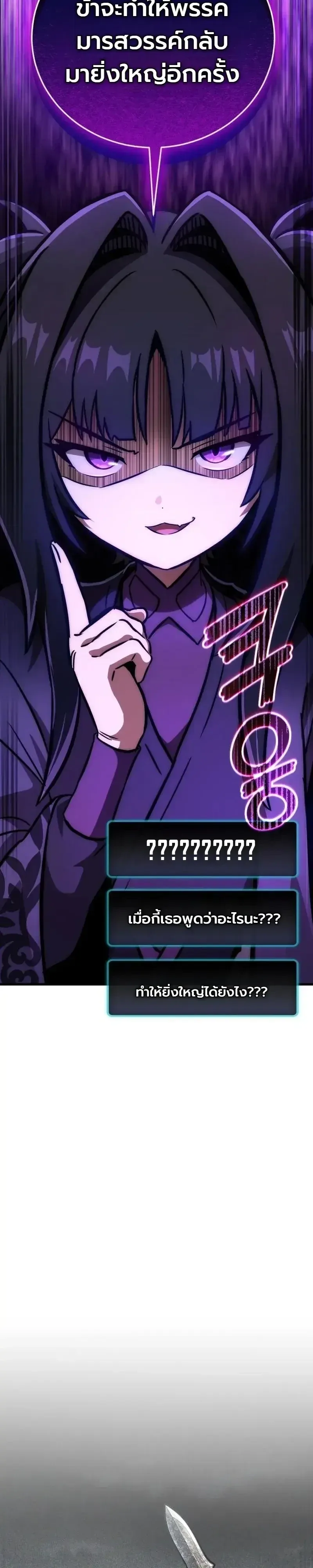 The Heavenly Demons Otherworld Livestream มารสวรรค์หันมาสตรีม ตอนที่ 8 หน้า 3