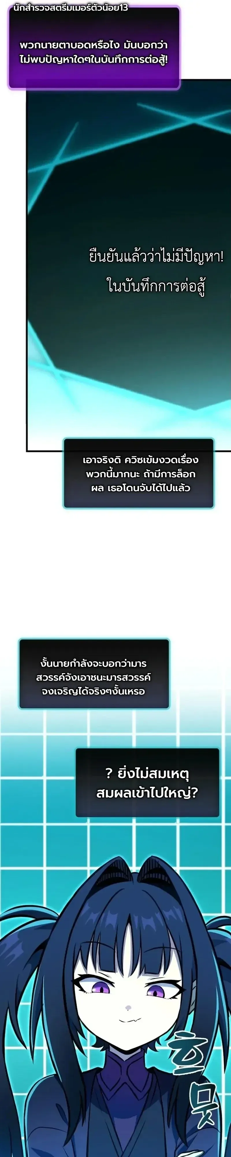 The Heavenly Demons Otherworld Livestream มารสวรรค์หันมาสตรีม ตอนที่ 8 หน้า 31