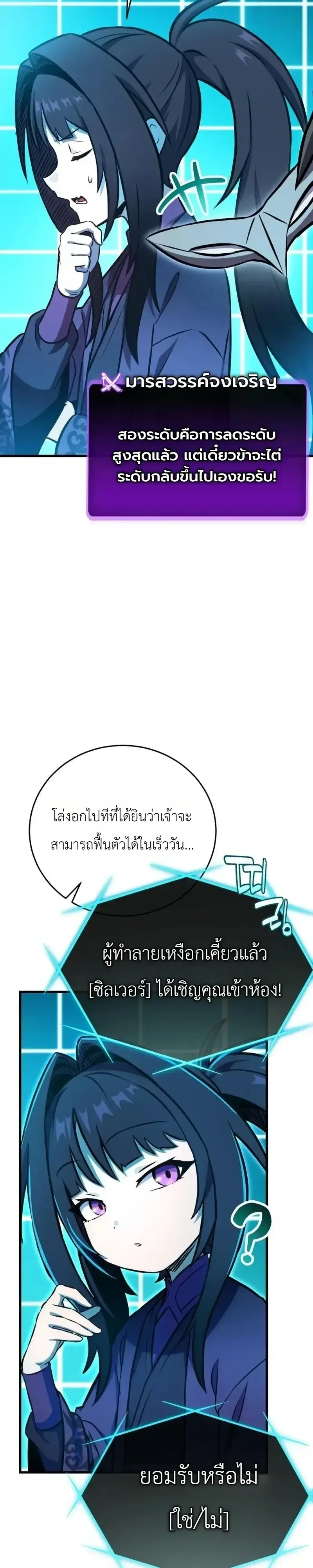 The Heavenly Demons Otherworld Livestream มารสวรรค์หันมาสตรีม ตอนที่ 8 หน้า 33