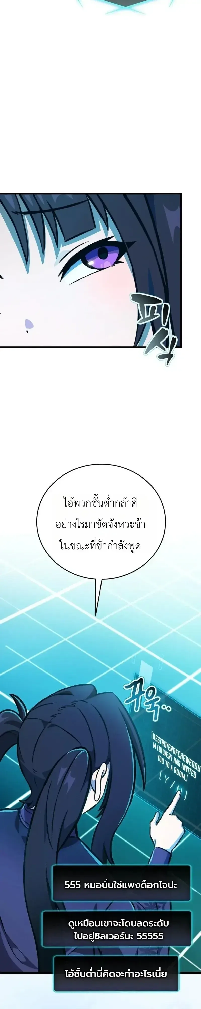 The Heavenly Demons Otherworld Livestream มารสวรรค์หันมาสตรีม ตอนที่ 8 หน้า 34