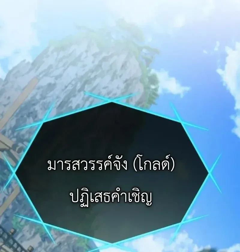 The Heavenly Demons Otherworld Livestream มารสวรรค์หันมาสตรีม ตอนที่ 8 หน้า 35