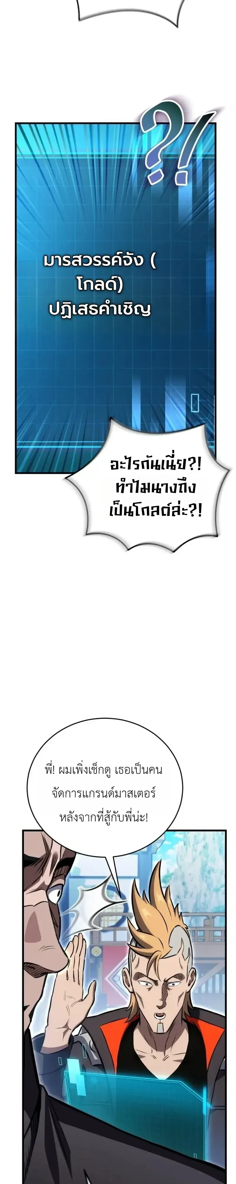 The Heavenly Demons Otherworld Livestream มารสวรรค์หันมาสตรีม ตอนที่ 8 หน้า 37