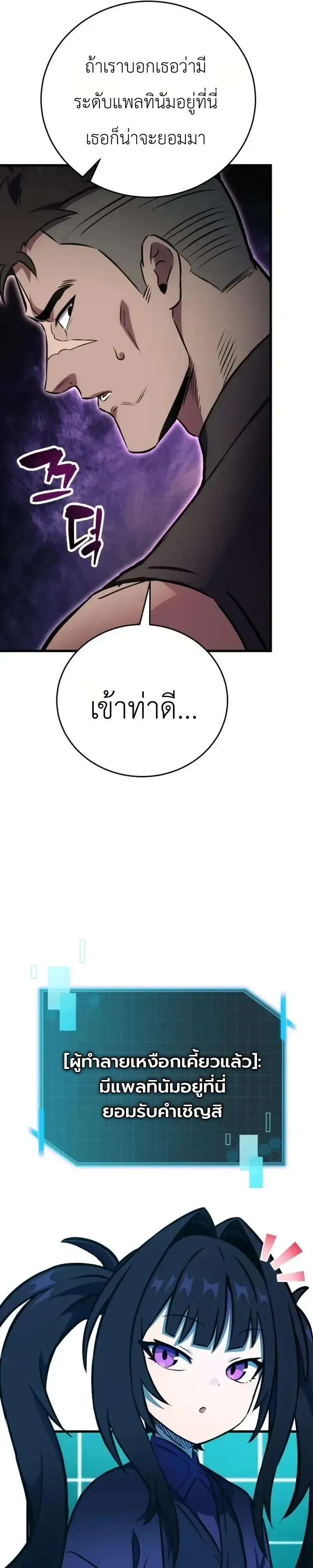 The Heavenly Demons Otherworld Livestream มารสวรรค์หันมาสตรีม ตอนที่ 8 หน้า 41
