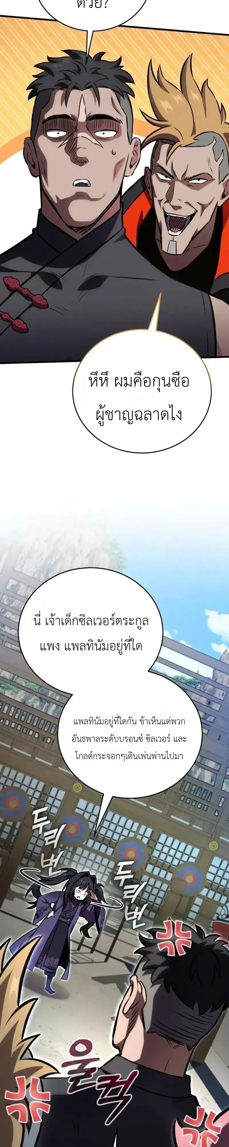 The Heavenly Demons Otherworld Livestream มารสวรรค์หันมาสตรีม ตอนที่ 8 หน้า 43