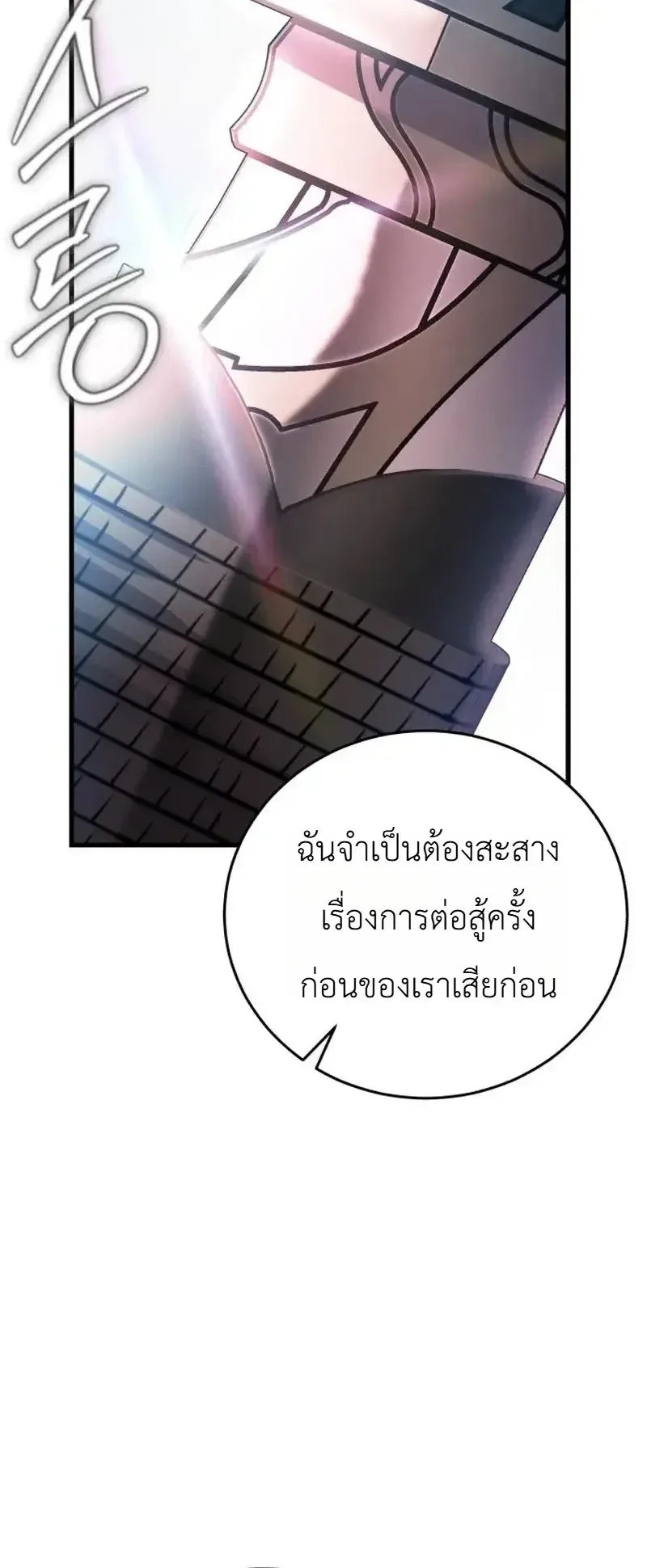 The Heavenly Demons Otherworld Livestream มารสวรรค์หันมาสตรีม ตอนที่ 8 หน้า 45