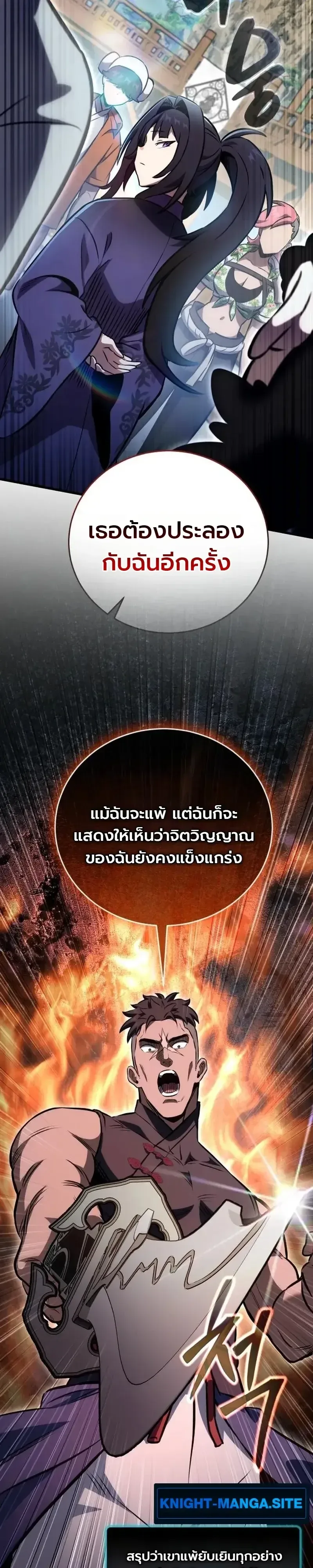 The Heavenly Demons Otherworld Livestream มารสวรรค์หันมาสตรีม ตอนที่ 8 หน้า 47