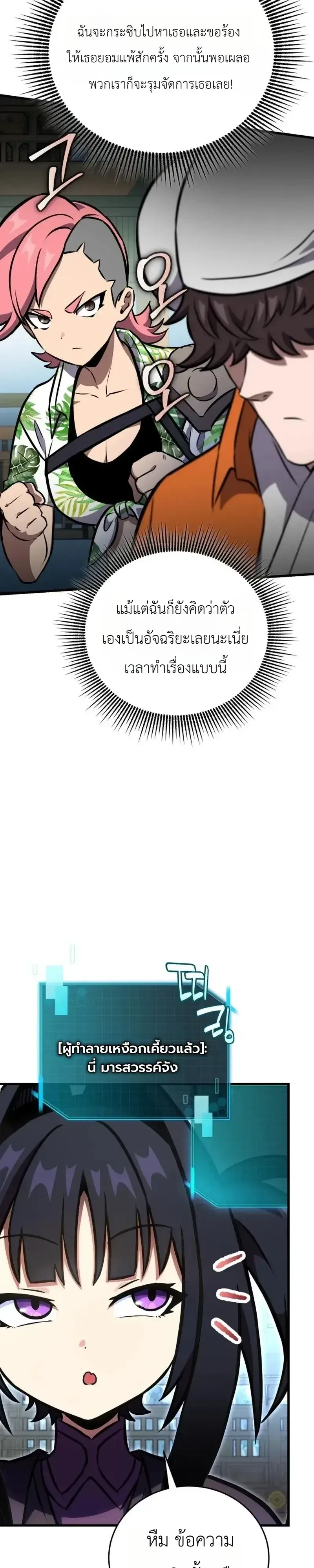 The Heavenly Demons Otherworld Livestream มารสวรรค์หันมาสตรีม ตอนที่ 8 หน้า 49