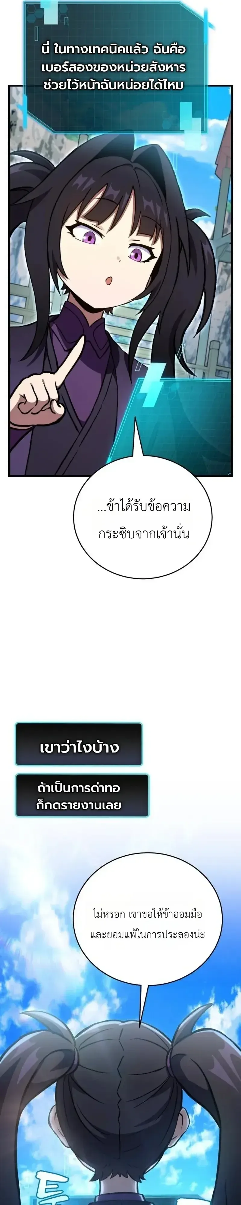 The Heavenly Demons Otherworld Livestream มารสวรรค์หันมาสตรีม ตอนที่ 8 หน้า 51