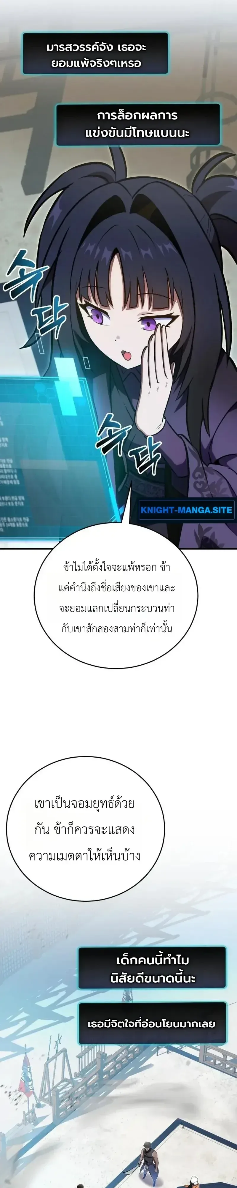 The Heavenly Demons Otherworld Livestream มารสวรรค์หันมาสตรีม ตอนที่ 8 หน้า 53