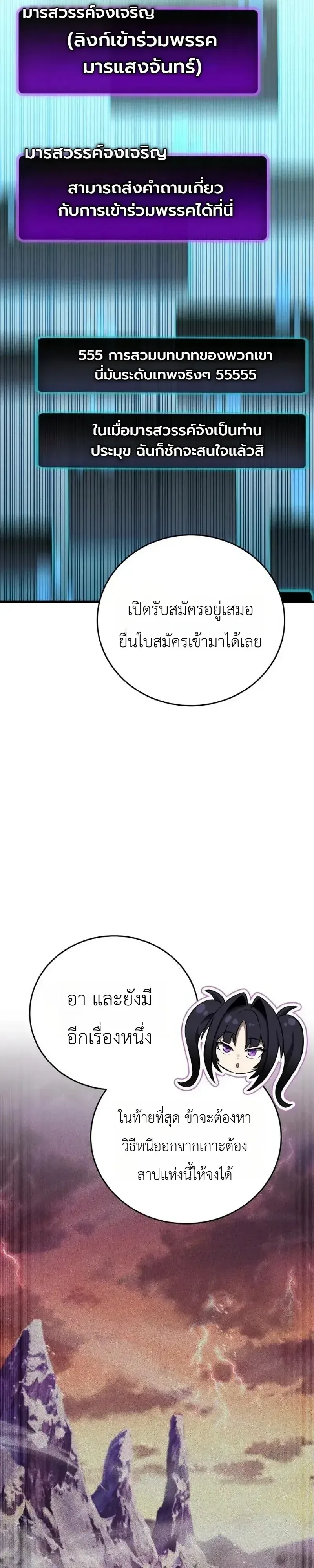 The Heavenly Demons Otherworld Livestream มารสวรรค์หันมาสตรีม ตอนที่ 8 หน้า 6