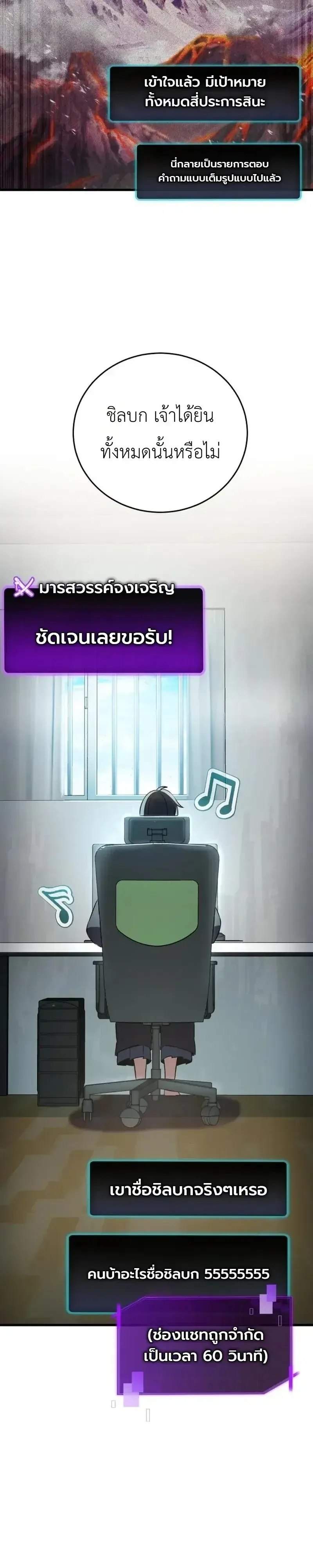 The Heavenly Demons Otherworld Livestream มารสวรรค์หันมาสตรีม ตอนที่ 8 หน้า 7