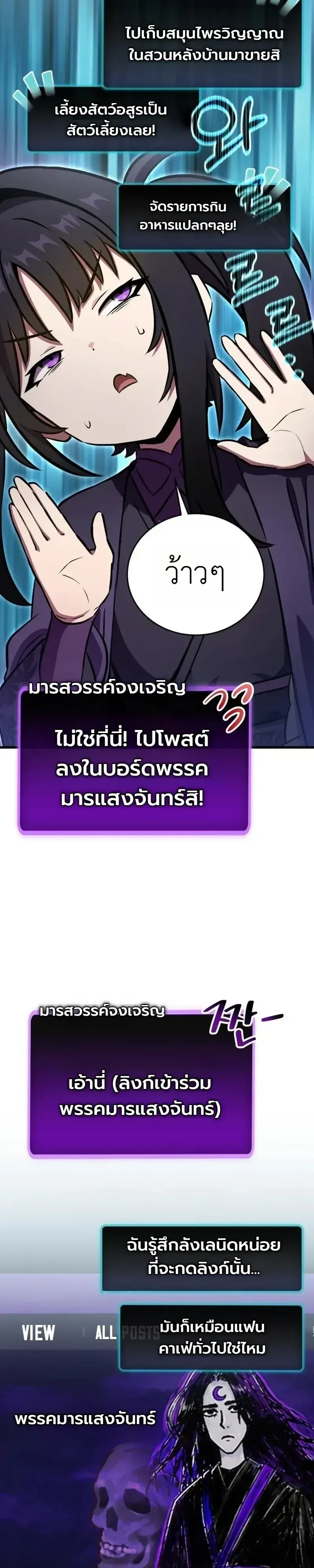 The Heavenly Demons Otherworld Livestream มารสวรรค์หันมาสตรีม ตอนที่ 8 หน้า 9