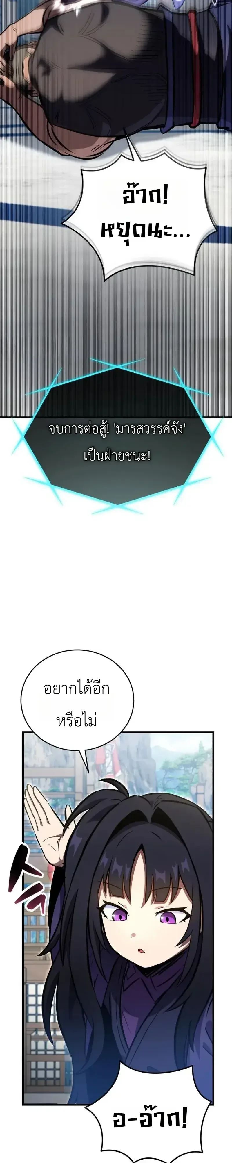 The Heavenly Demons Otherworld Livestream มารสวรรค์หันมาสตรีม ตอนที่ 9 หน้า 13