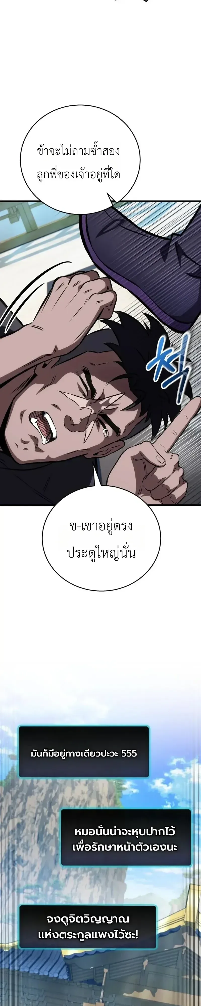 The Heavenly Demons Otherworld Livestream มารสวรรค์หันมาสตรีม ตอนที่ 9 หน้า 14