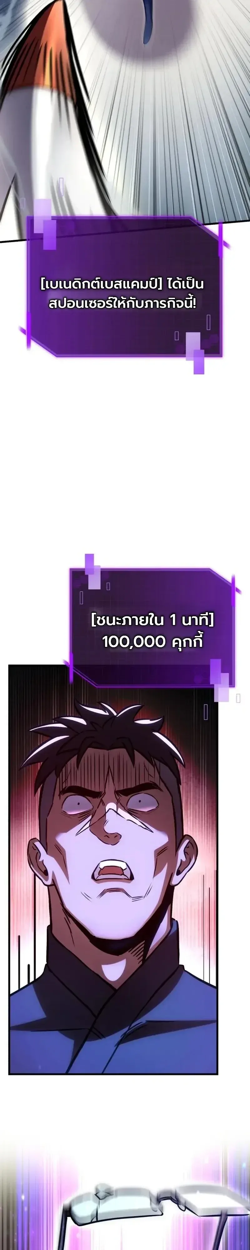 The Heavenly Demons Otherworld Livestream มารสวรรค์หันมาสตรีม ตอนที่ 9 หน้า 2