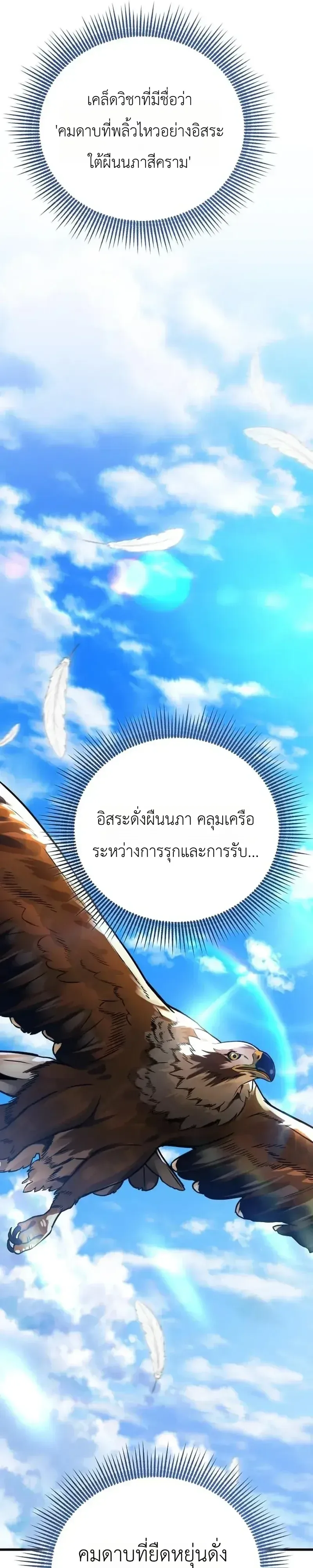 The Heavenly Demons Otherworld Livestream มารสวรรค์หันมาสตรีม ตอนที่ 9 หน้า 21