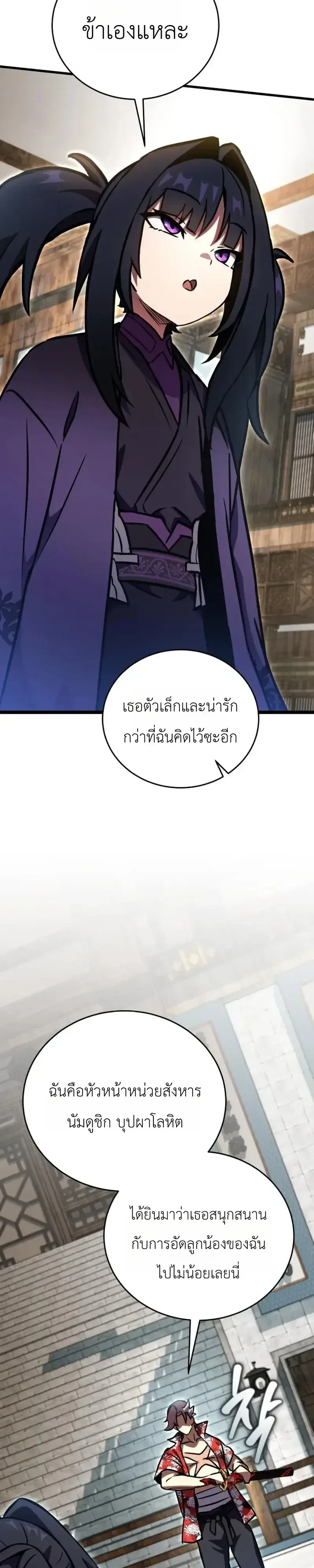 The Heavenly Demons Otherworld Livestream มารสวรรค์หันมาสตรีม ตอนที่ 9 หน้า 24