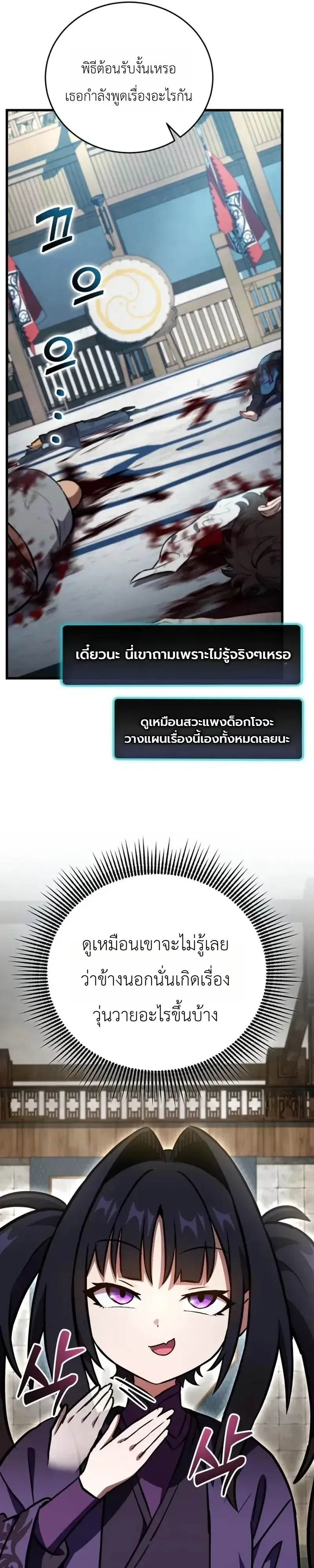 The Heavenly Demons Otherworld Livestream มารสวรรค์หันมาสตรีม ตอนที่ 9 หน้า 26