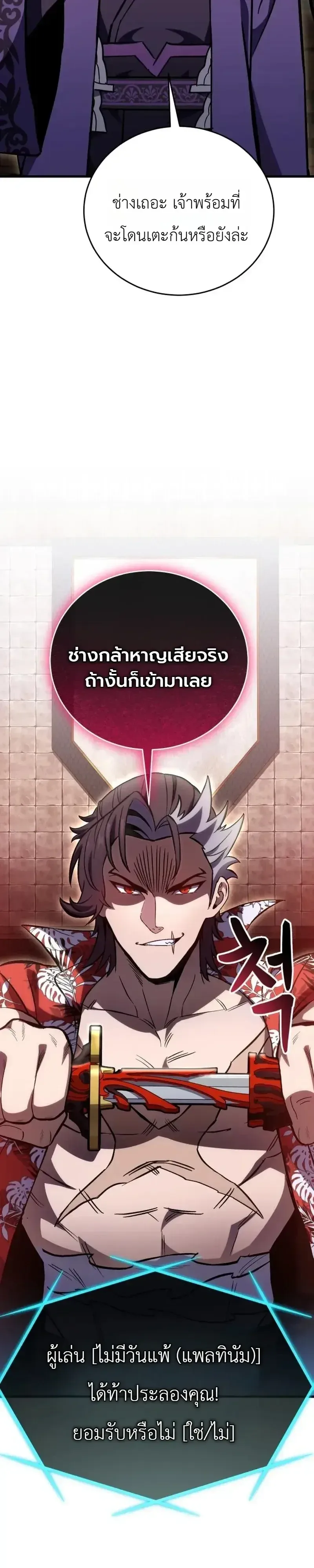 The Heavenly Demons Otherworld Livestream มารสวรรค์หันมาสตรีม ตอนที่ 9 หน้า 27