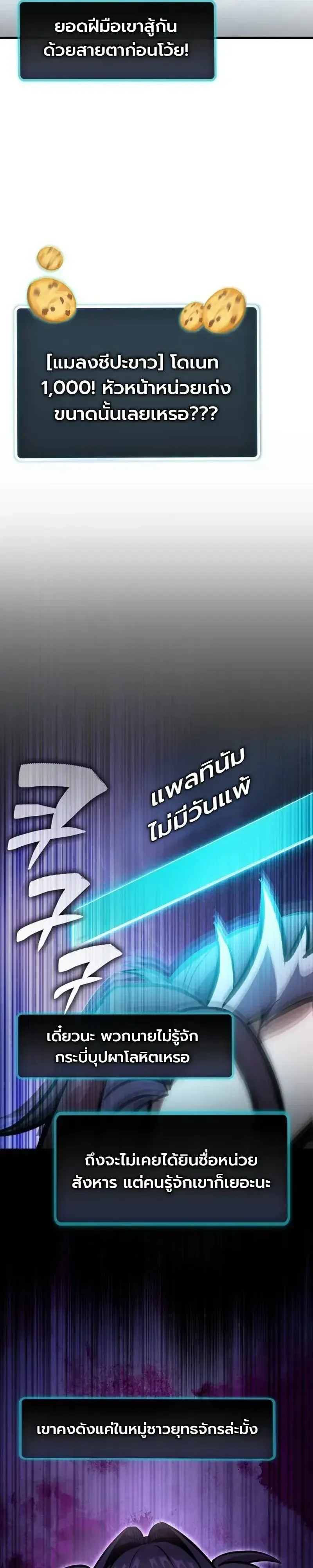 The Heavenly Demons Otherworld Livestream มารสวรรค์หันมาสตรีม ตอนที่ 9 หน้า 31