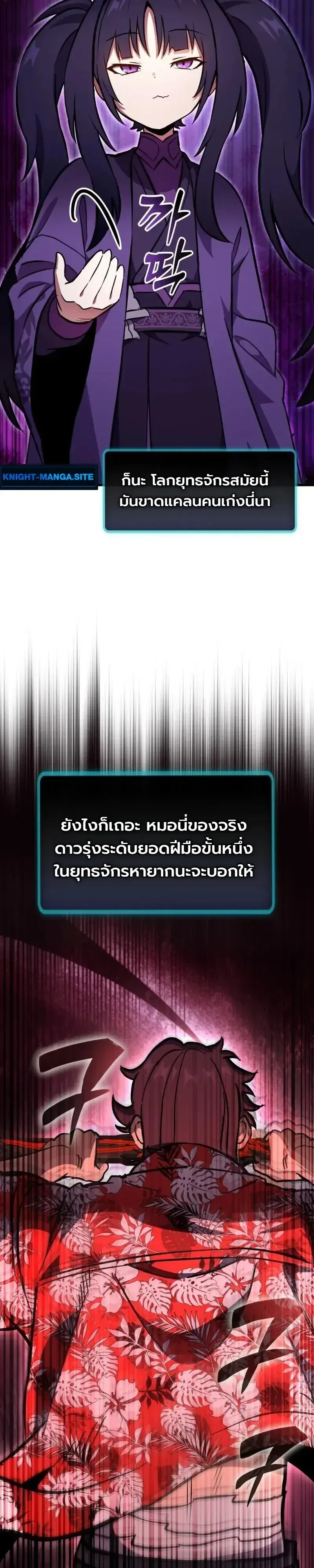 The Heavenly Demons Otherworld Livestream มารสวรรค์หันมาสตรีม ตอนที่ 9 หน้า 32