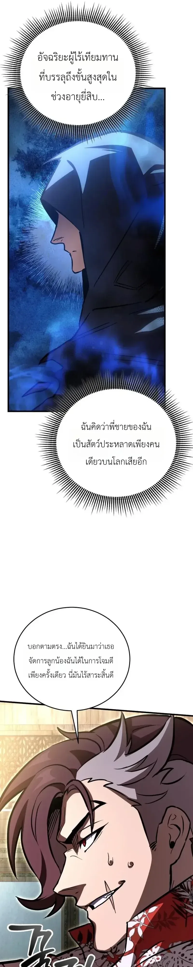 The Heavenly Demons Otherworld Livestream มารสวรรค์หันมาสตรีม ตอนที่ 9 หน้า 36