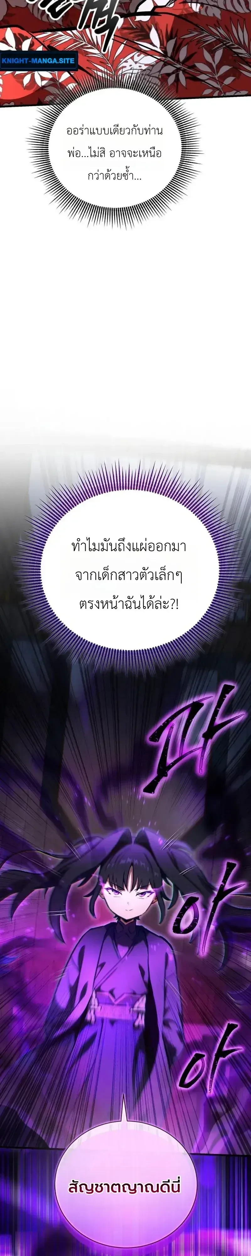The Heavenly Demons Otherworld Livestream มารสวรรค์หันมาสตรีม ตอนที่ 9 หน้า 37