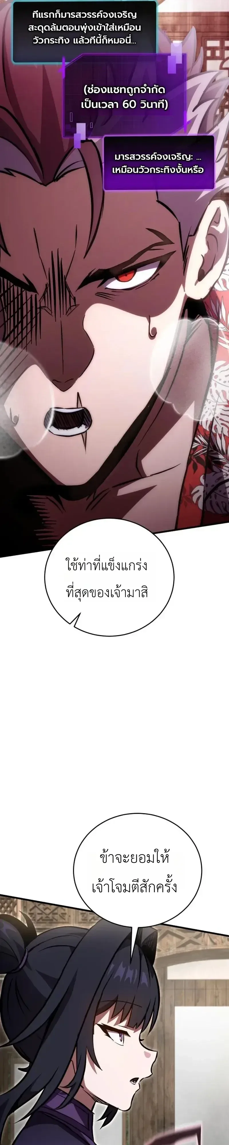 The Heavenly Demons Otherworld Livestream มารสวรรค์หันมาสตรีม ตอนที่ 9 หน้า 41