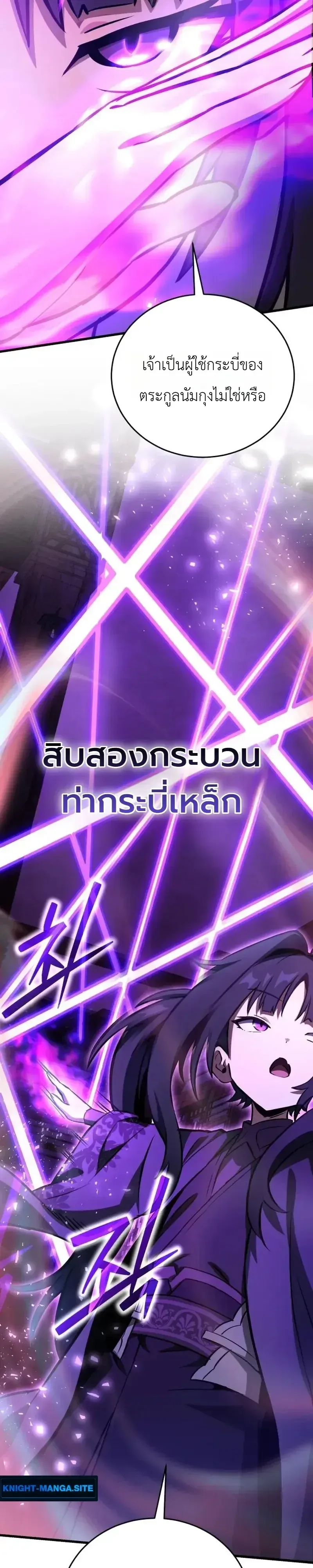 The Heavenly Demons Otherworld Livestream มารสวรรค์หันมาสตรีม ตอนที่ 9 หน้า 44