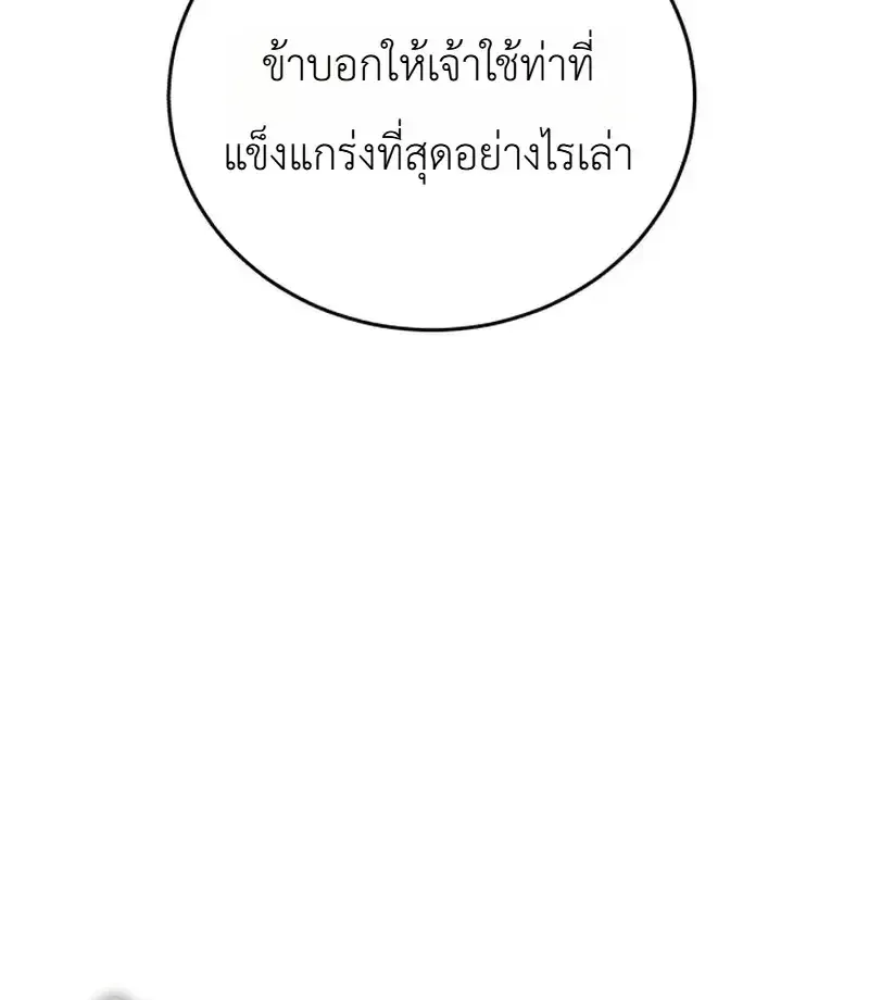 The Heavenly Demons Otherworld Livestream มารสวรรค์หันมาสตรีม ตอนที่ 9 หน้า 45