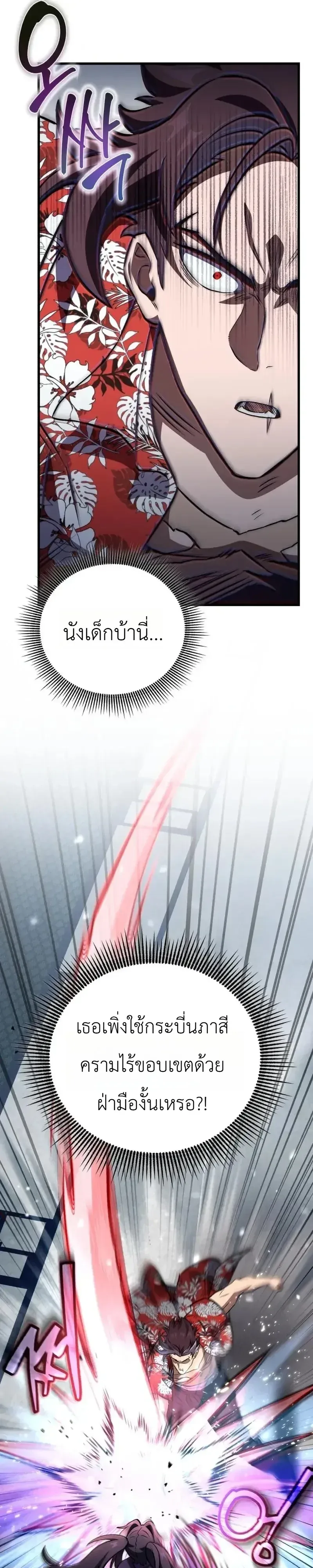 The Heavenly Demons Otherworld Livestream มารสวรรค์หันมาสตรีม ตอนที่ 9 หน้า 46