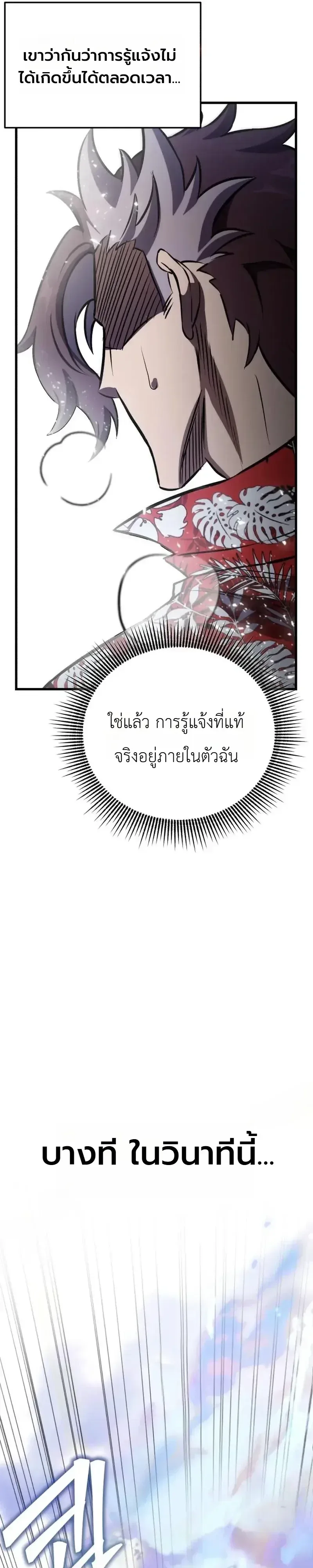 The Heavenly Demons Otherworld Livestream มารสวรรค์หันมาสตรีม ตอนที่ 9 หน้า 51
