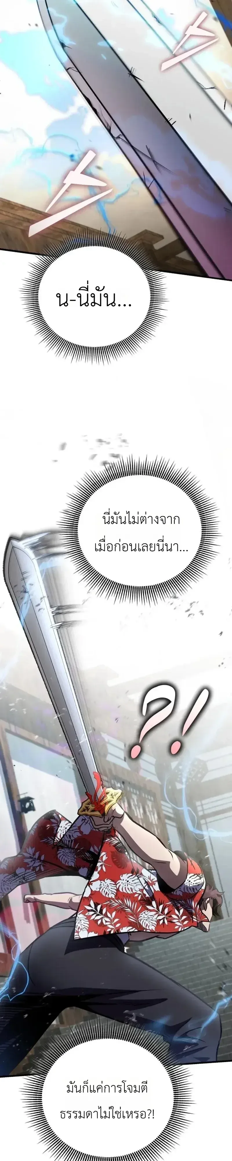 The Heavenly Demons Otherworld Livestream มารสวรรค์หันมาสตรีม ตอนที่ 9 หน้า 54