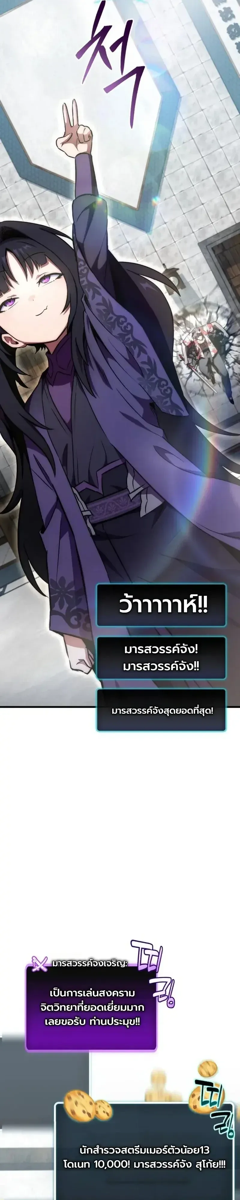 The Heavenly Demons Otherworld Livestream มารสวรรค์หันมาสตรีม ตอนที่ 9 หน้า 60